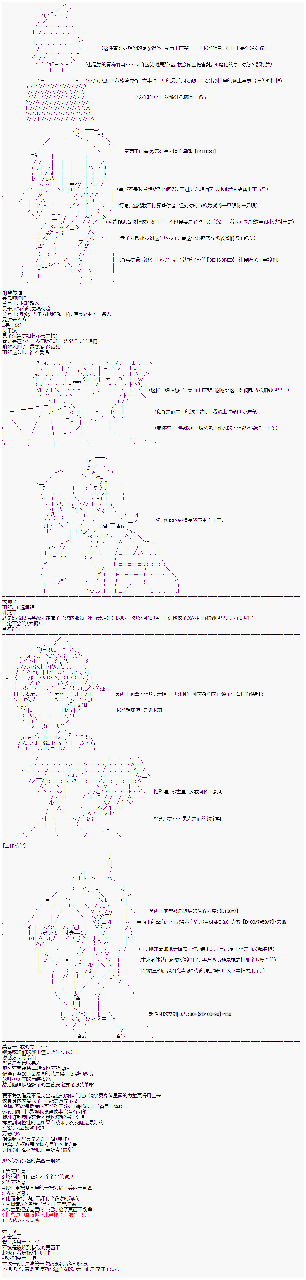 《心跳文学部的成员似乎在脑叶公司当社畜的样子》漫画最新章节第14话 Day 6（中）免费下拉式在线观看章节第【7】张图片