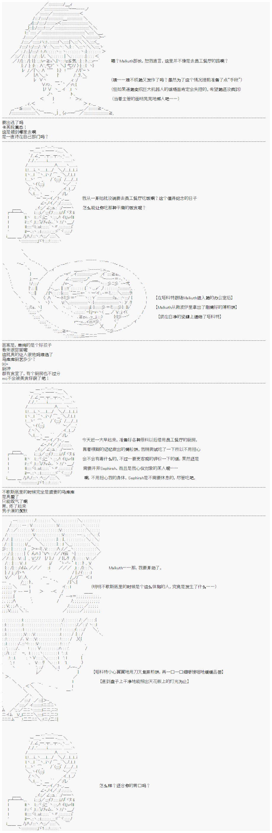 《心跳文学部的成员似乎在脑叶公司当社畜的样子》漫画最新章节第13话 Day 6（上）免费下拉式在线观看章节第【7】张图片