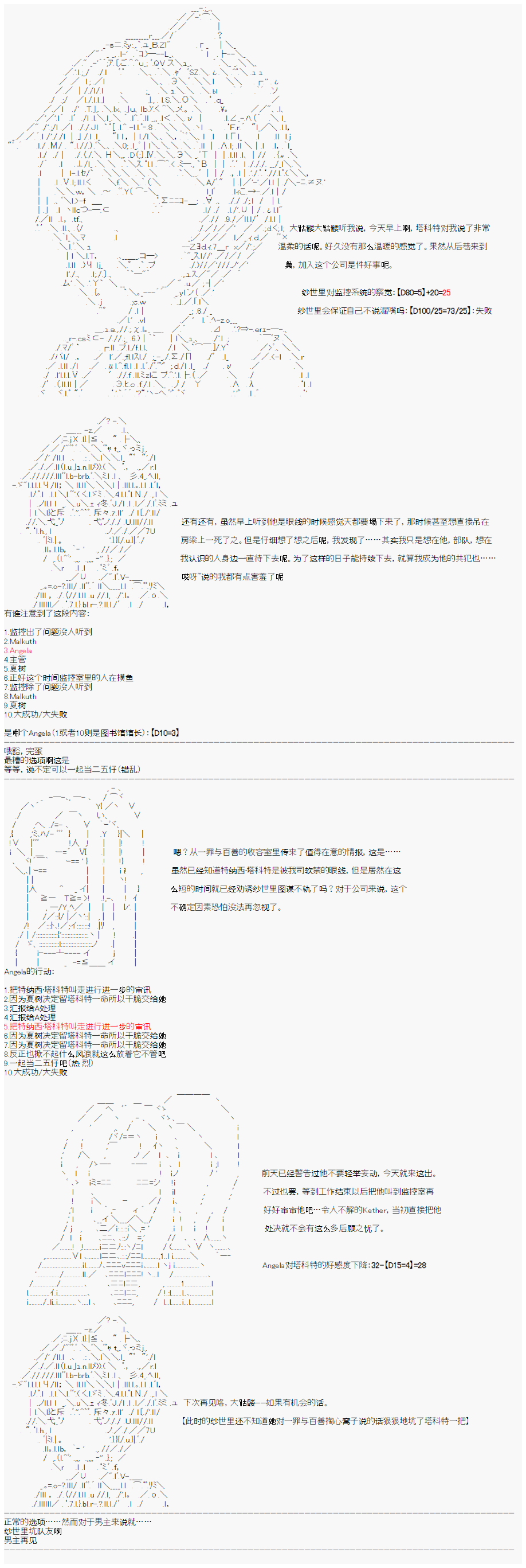 《心跳文学部的成员似乎在脑叶公司当社畜的样子》漫画最新章节第6话免费下拉式在线观看章节第【2】张图片