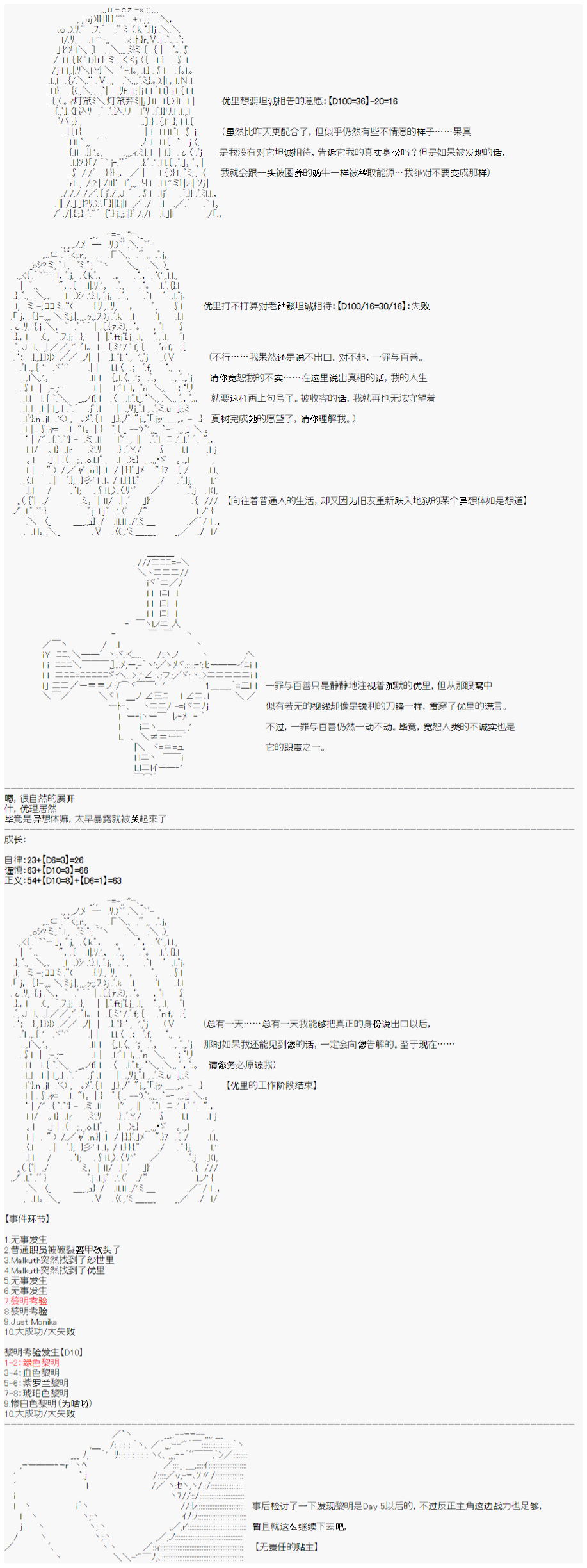 《心跳文学部的成员似乎在脑叶公司当社畜的样子》漫画最新章节第3话免费下拉式在线观看章节第【4】张图片