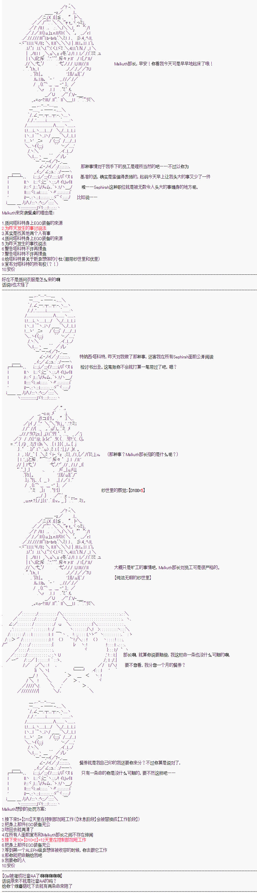 《心跳文学部的成员似乎在脑叶公司当社畜的样子》漫画最新章节第2话免费下拉式在线观看章节第【3】张图片