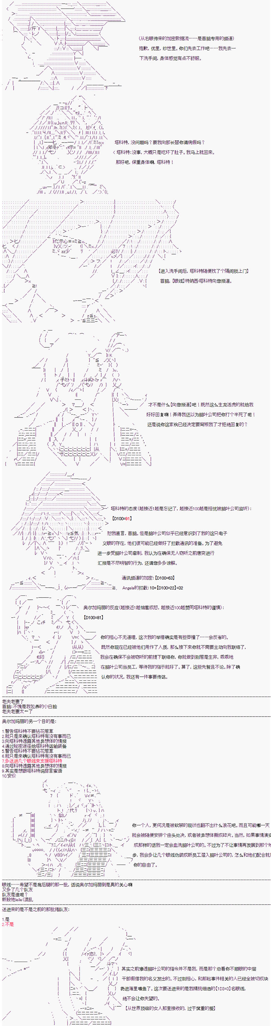 《心跳文学部的成员似乎在脑叶公司当社畜的样子》漫画最新章节第1话免费下拉式在线观看章节第【10】张图片