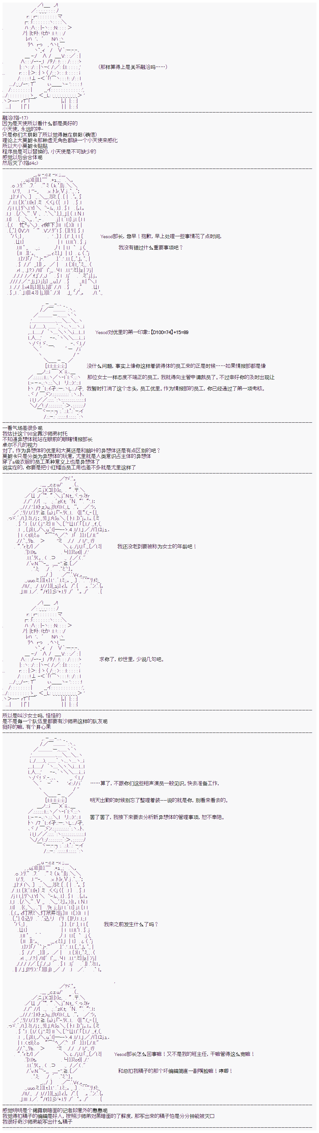 《心跳文学部的成员似乎在脑叶公司当社畜的样子》漫画最新章节第14话 Day 6（中）免费下拉式在线观看章节第【3】张图片