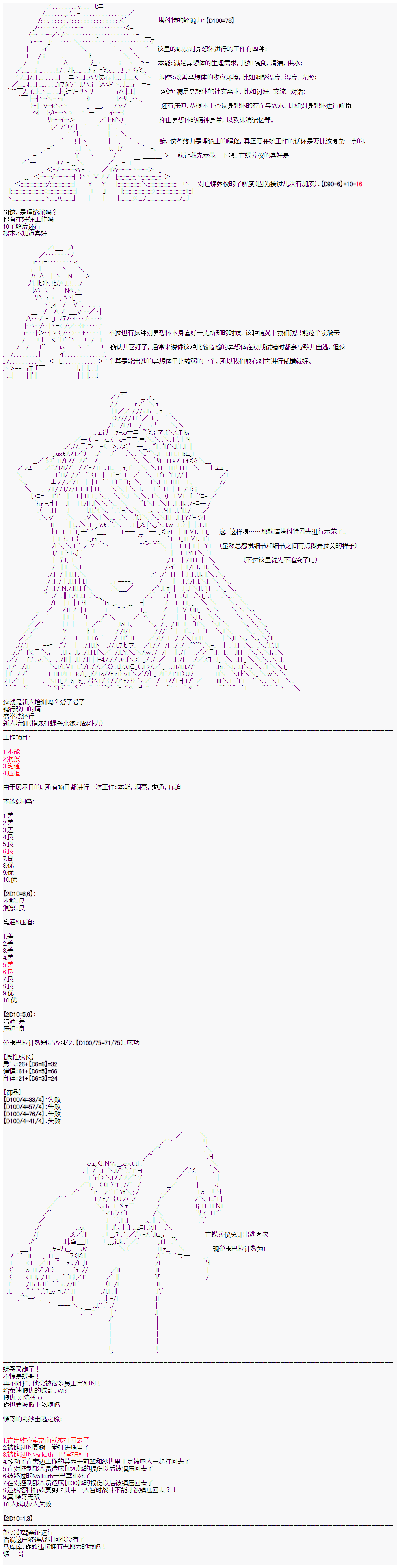 《心跳文学部的成员似乎在脑叶公司当社畜的样子》漫画最新章节第14话 Day 6（中）免费下拉式在线观看章节第【15】张图片