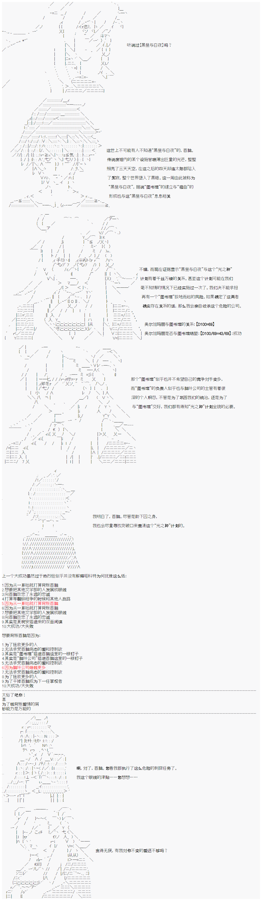 《心跳文学部的成员似乎在脑叶公司当社畜的样子》漫画最新章节第4话免费下拉式在线观看章节第【10】张图片