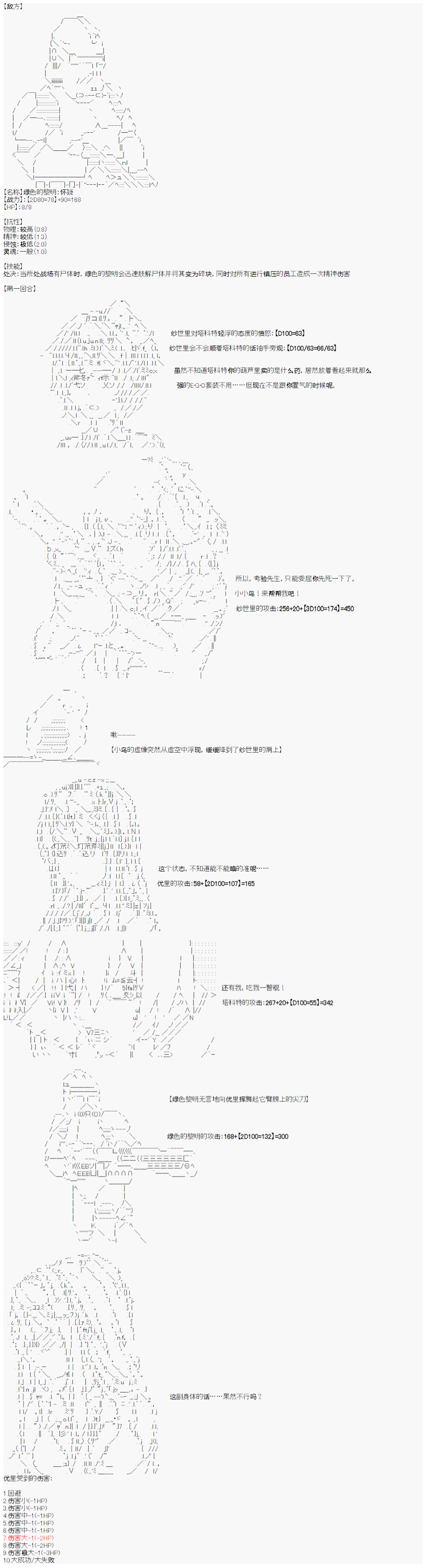 《心跳文学部的成员似乎在脑叶公司当社畜的样子》漫画最新章节第3话免费下拉式在线观看章节第【8】张图片