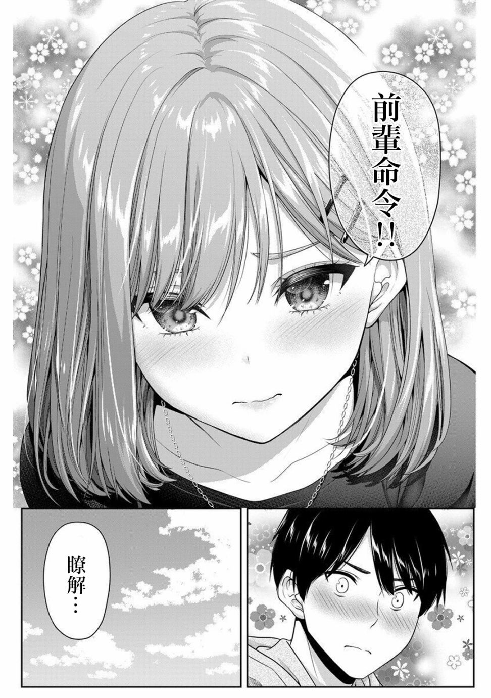 《原前后辈关系的夫妇日常》漫画最新章节第1话免费下拉式在线观看章节第【4】张图片