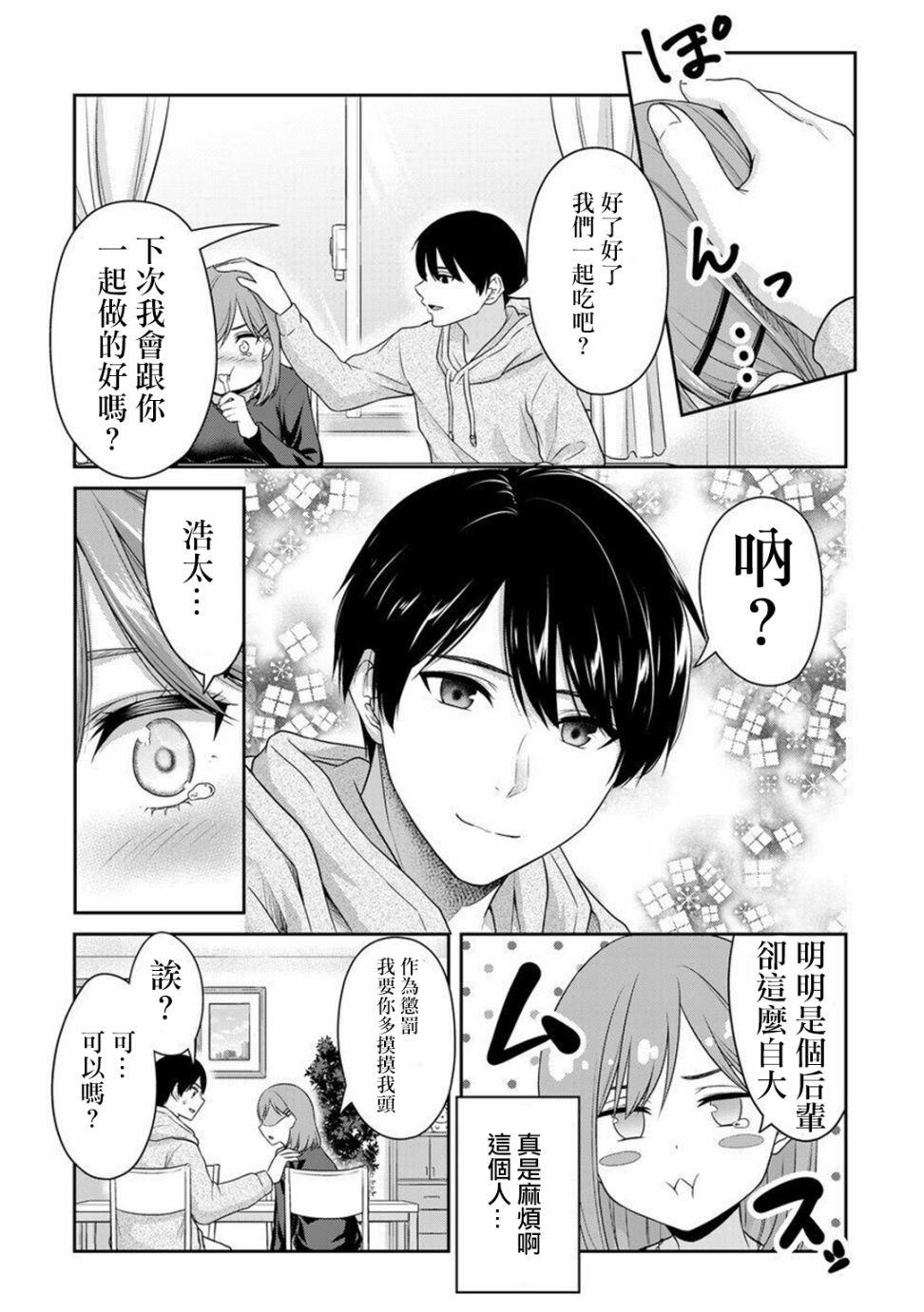 《原前后辈关系的夫妇日常》漫画最新章节第1话免费下拉式在线观看章节第【3】张图片