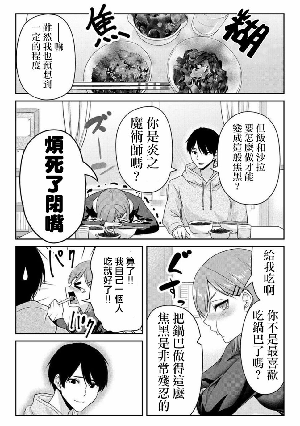 《原前后辈关系的夫妇日常》漫画最新章节第1话免费下拉式在线观看章节第【2】张图片