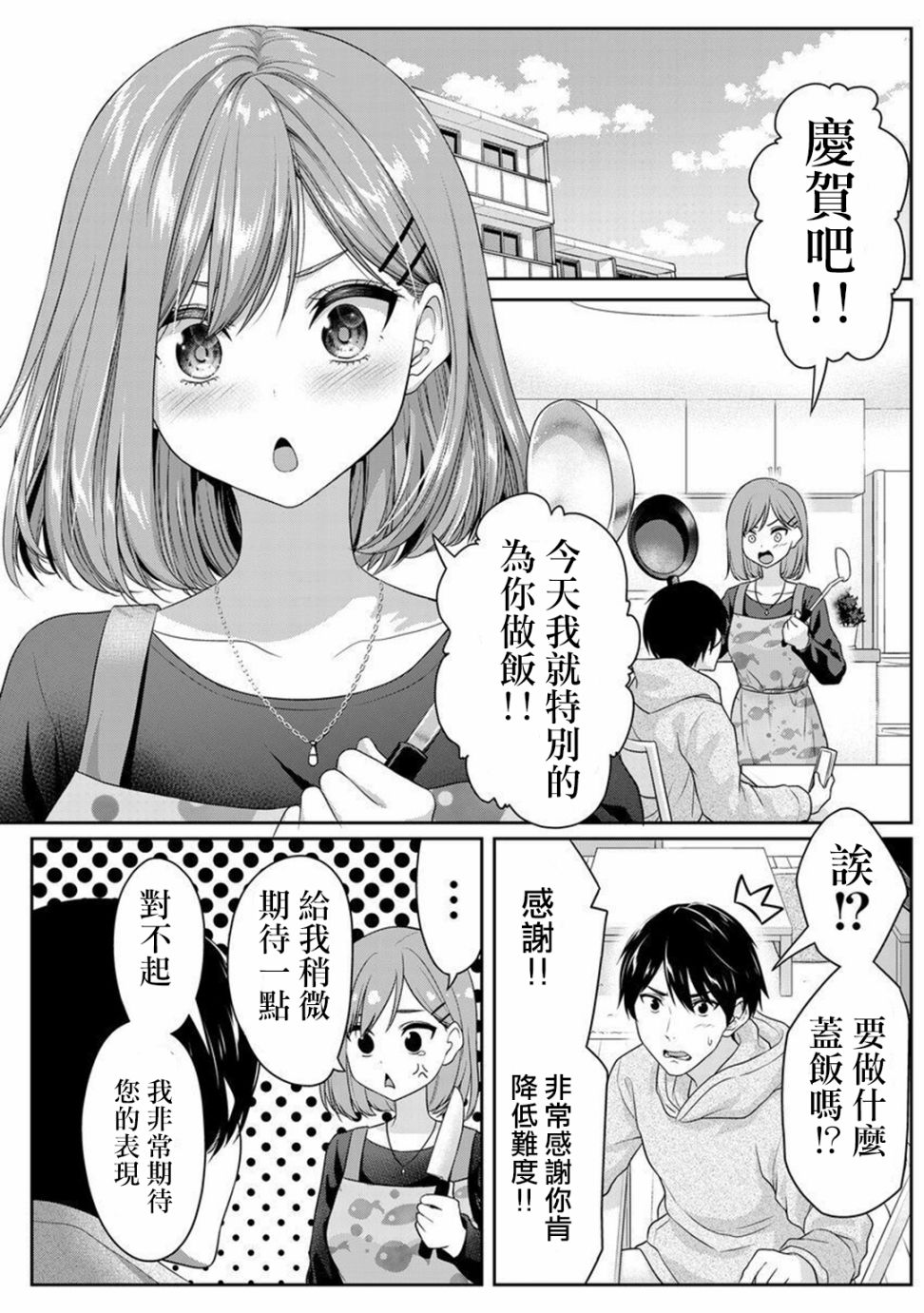 《原前后辈关系的夫妇日常》漫画最新章节第1话免费下拉式在线观看章节第【1】张图片