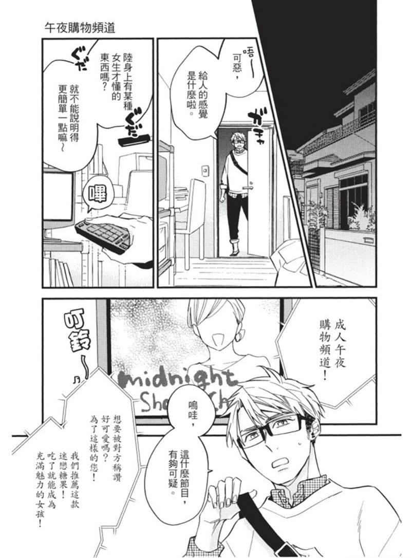 《午夜购物频道》漫画最新章节第1话免费下拉式在线观看章节第【87】张图片