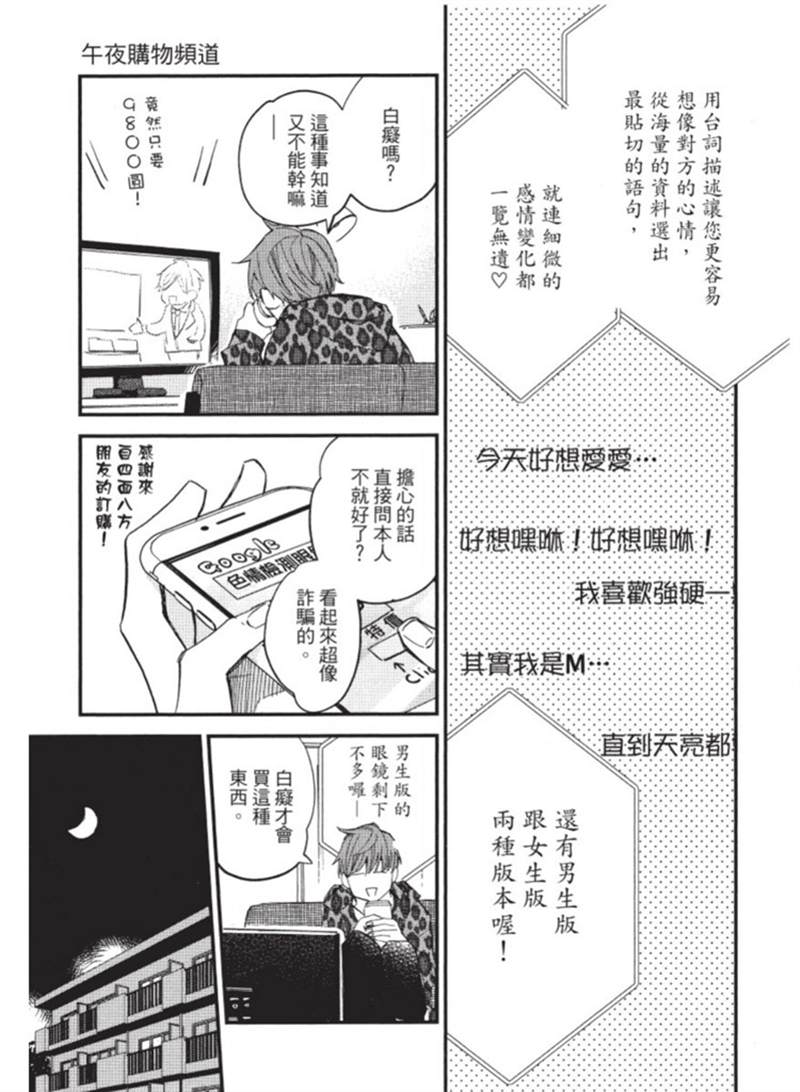 《午夜购物频道》漫画最新章节第1话免费下拉式在线观看章节第【6】张图片