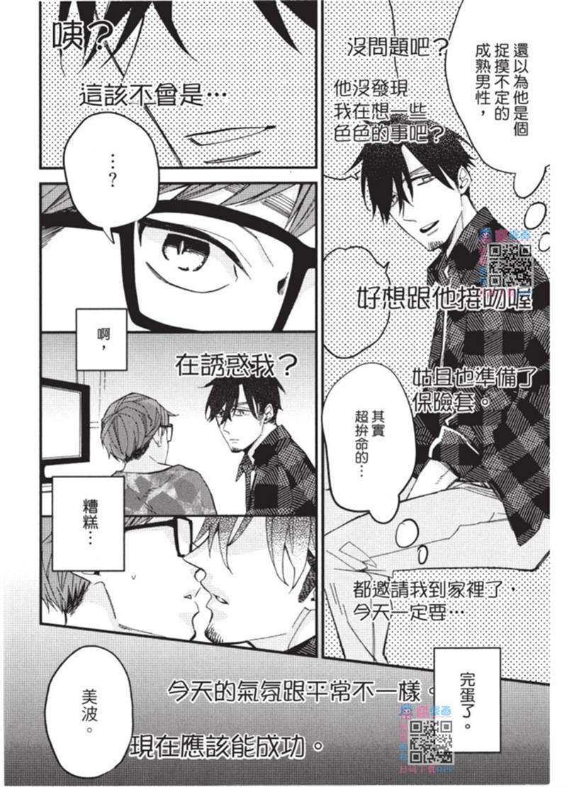 《午夜购物频道》漫画最新章节第1话免费下拉式在线观看章节第【17】张图片