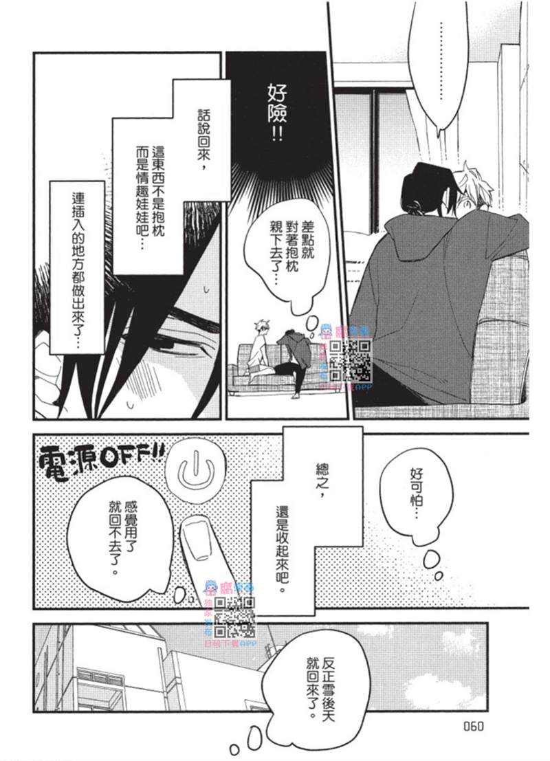 《午夜购物频道》漫画最新章节第1话免费下拉式在线观看章节第【60】张图片