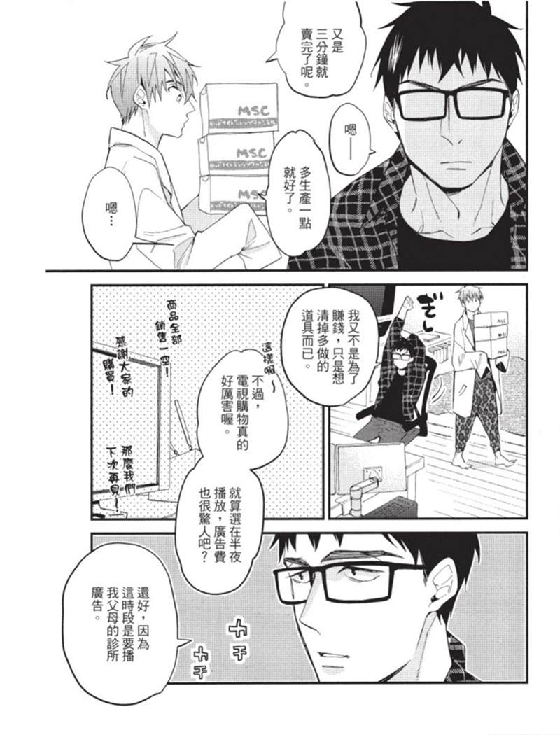 《午夜购物频道》漫画最新章节第1话免费下拉式在线观看章节第【153】张图片