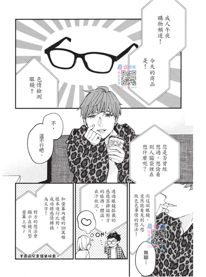 《午夜购物频道》漫画最新章节第1话免费下拉式在线观看章节第【5】张图片