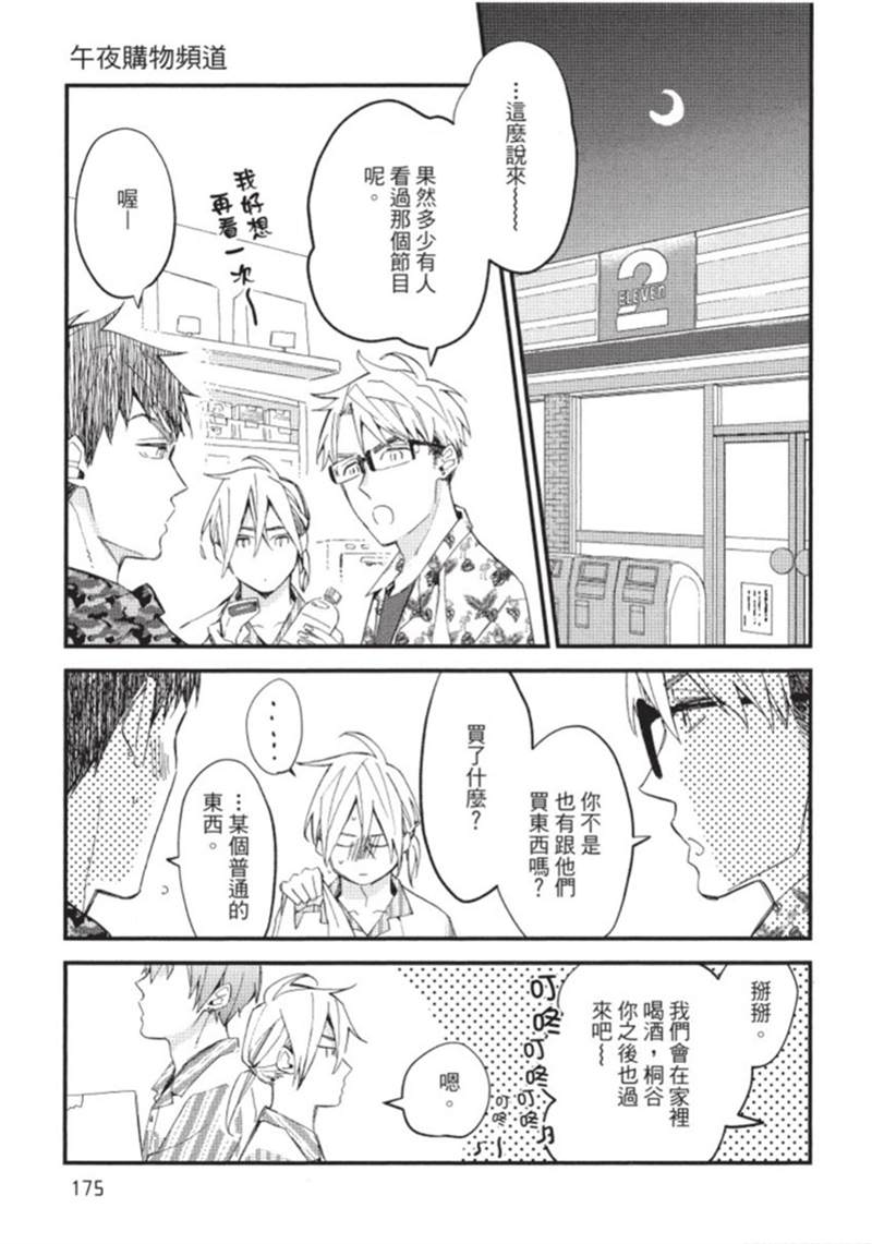 《午夜购物频道》漫画最新章节第1话免费下拉式在线观看章节第【175】张图片