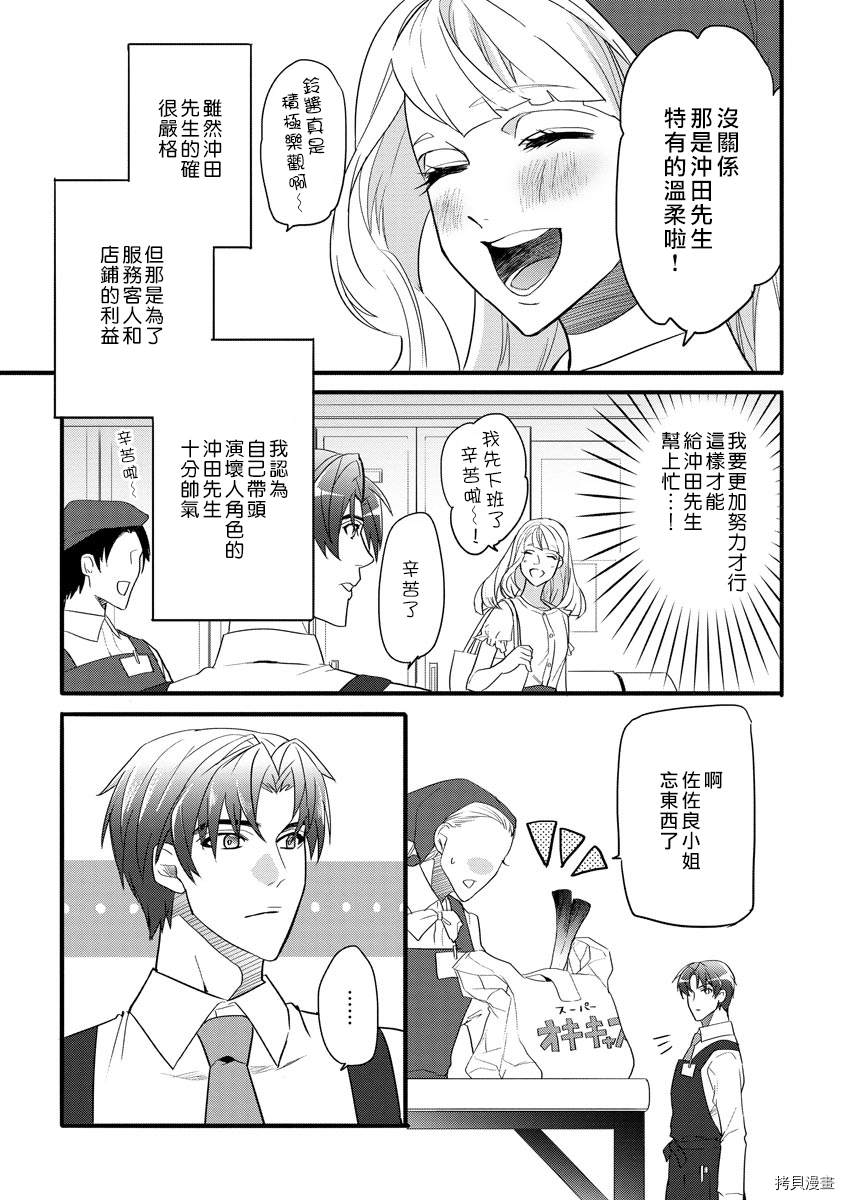 《坏心眼儿上司的秘蜜奖赏》漫画最新章节短篇免费下拉式在线观看章节第【5】张图片