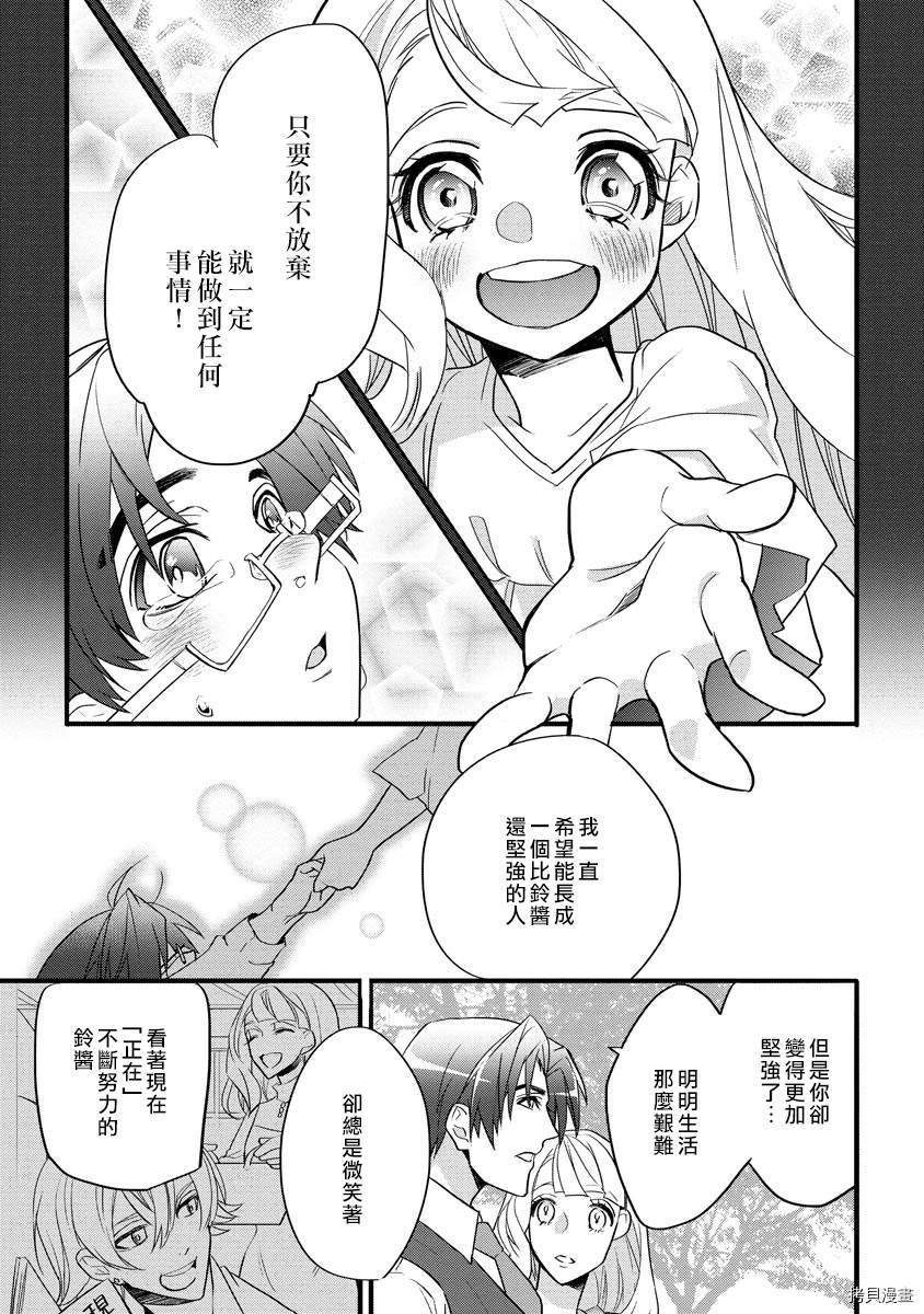 《坏心眼儿上司的秘蜜奖赏》漫画最新章节短篇免费下拉式在线观看章节第【27】张图片