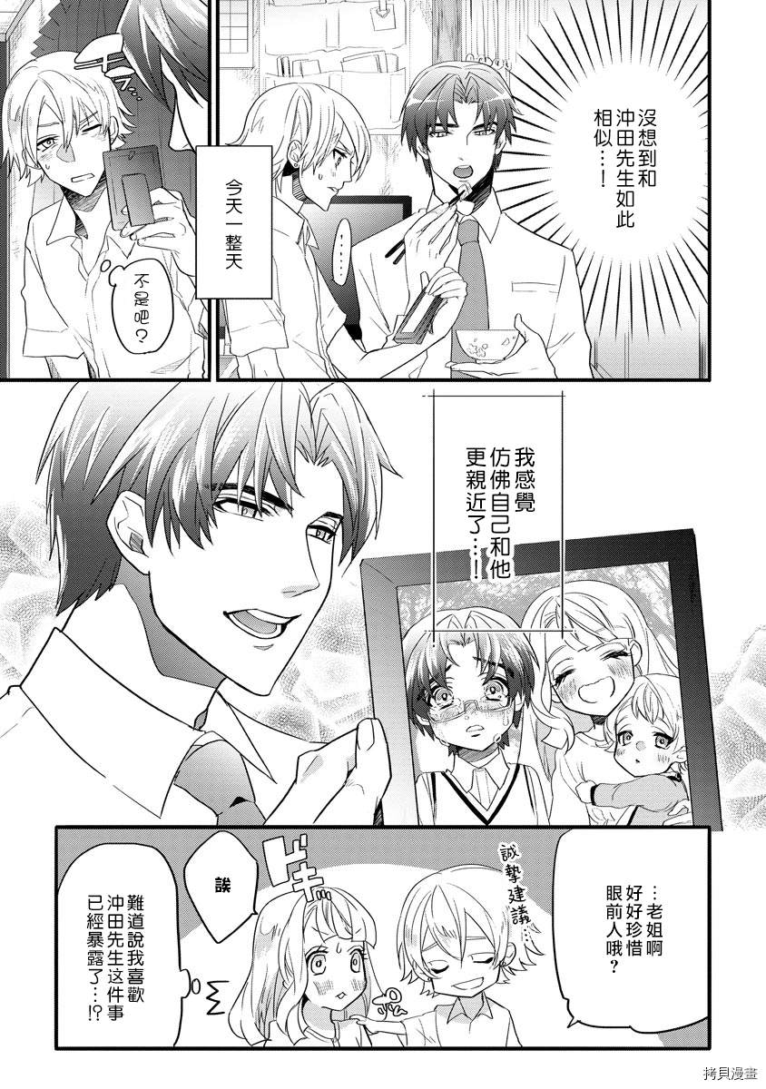 《坏心眼儿上司的秘蜜奖赏》漫画最新章节短篇免费下拉式在线观看章节第【11】张图片