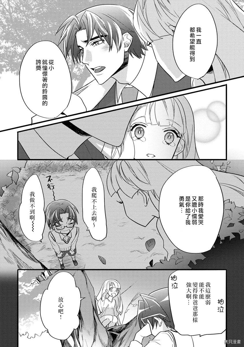 《坏心眼儿上司的秘蜜奖赏》漫画最新章节短篇免费下拉式在线观看章节第【26】张图片