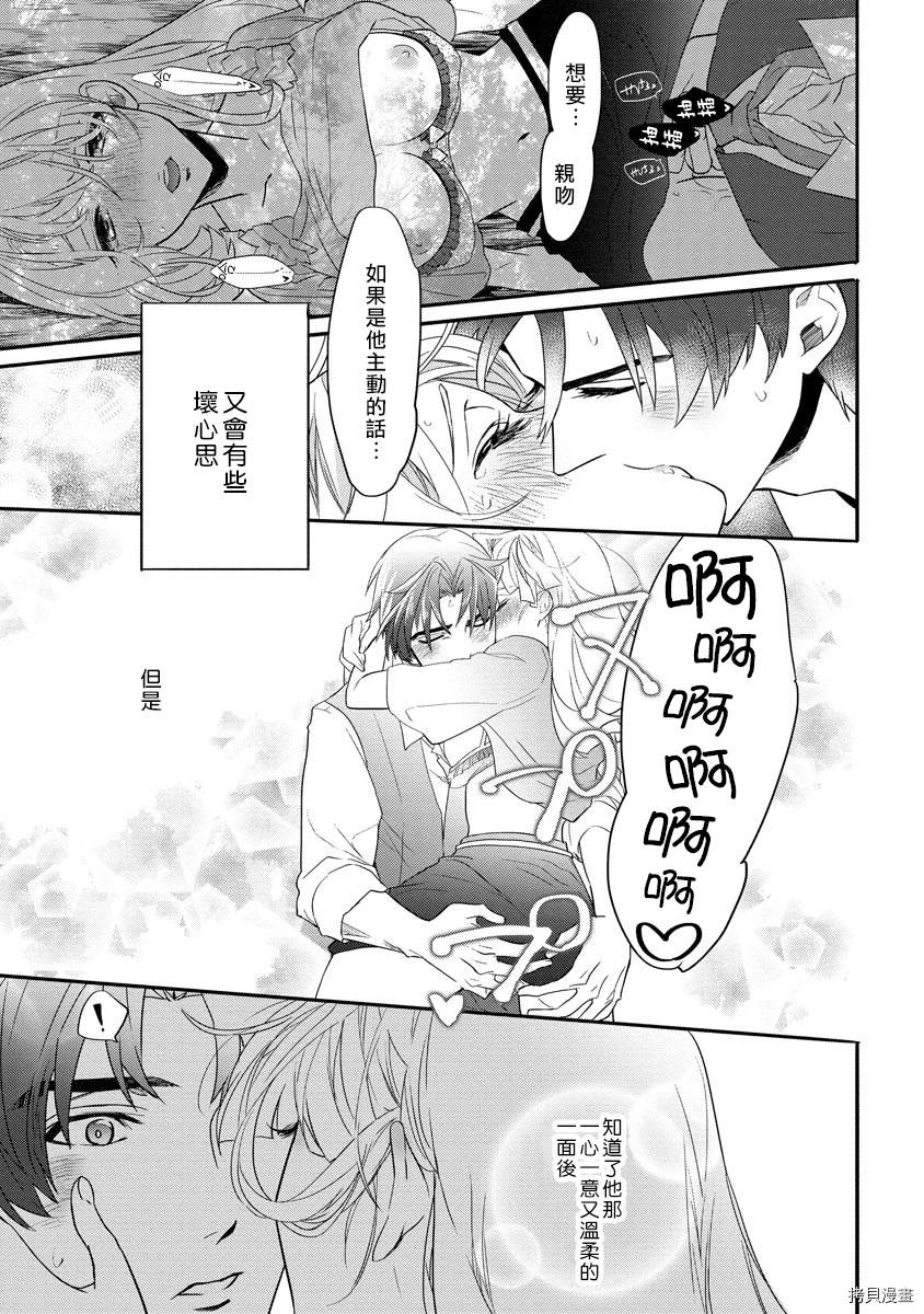 《坏心眼儿上司的秘蜜奖赏》漫画最新章节短篇免费下拉式在线观看章节第【31】张图片