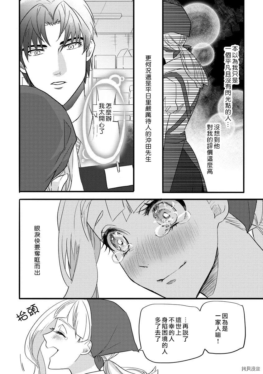 《坏心眼儿上司的秘蜜奖赏》漫画最新章节短篇免费下拉式在线观看章节第【14】张图片