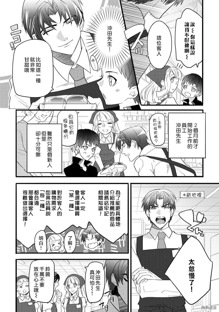 《坏心眼儿上司的秘蜜奖赏》漫画最新章节短篇免费下拉式在线观看章节第【4】张图片