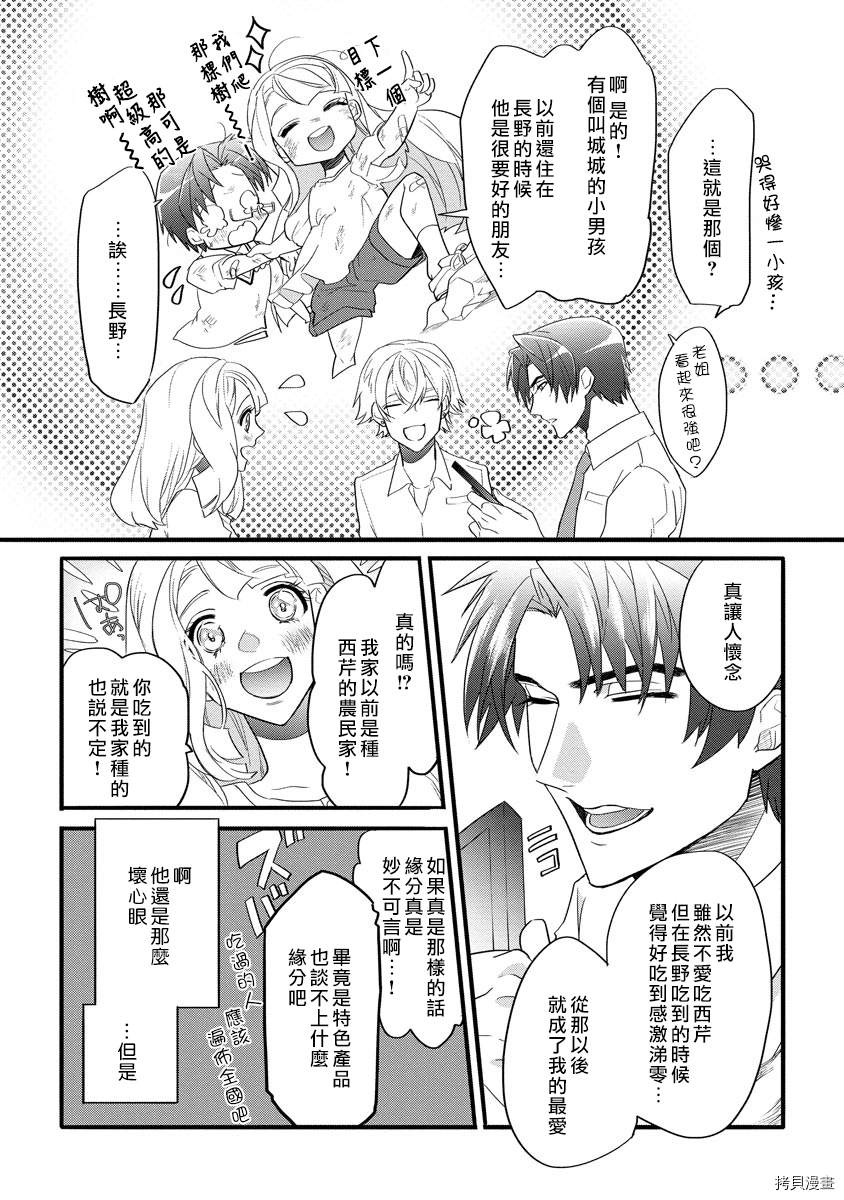 《坏心眼儿上司的秘蜜奖赏》漫画最新章节短篇免费下拉式在线观看章节第【10】张图片