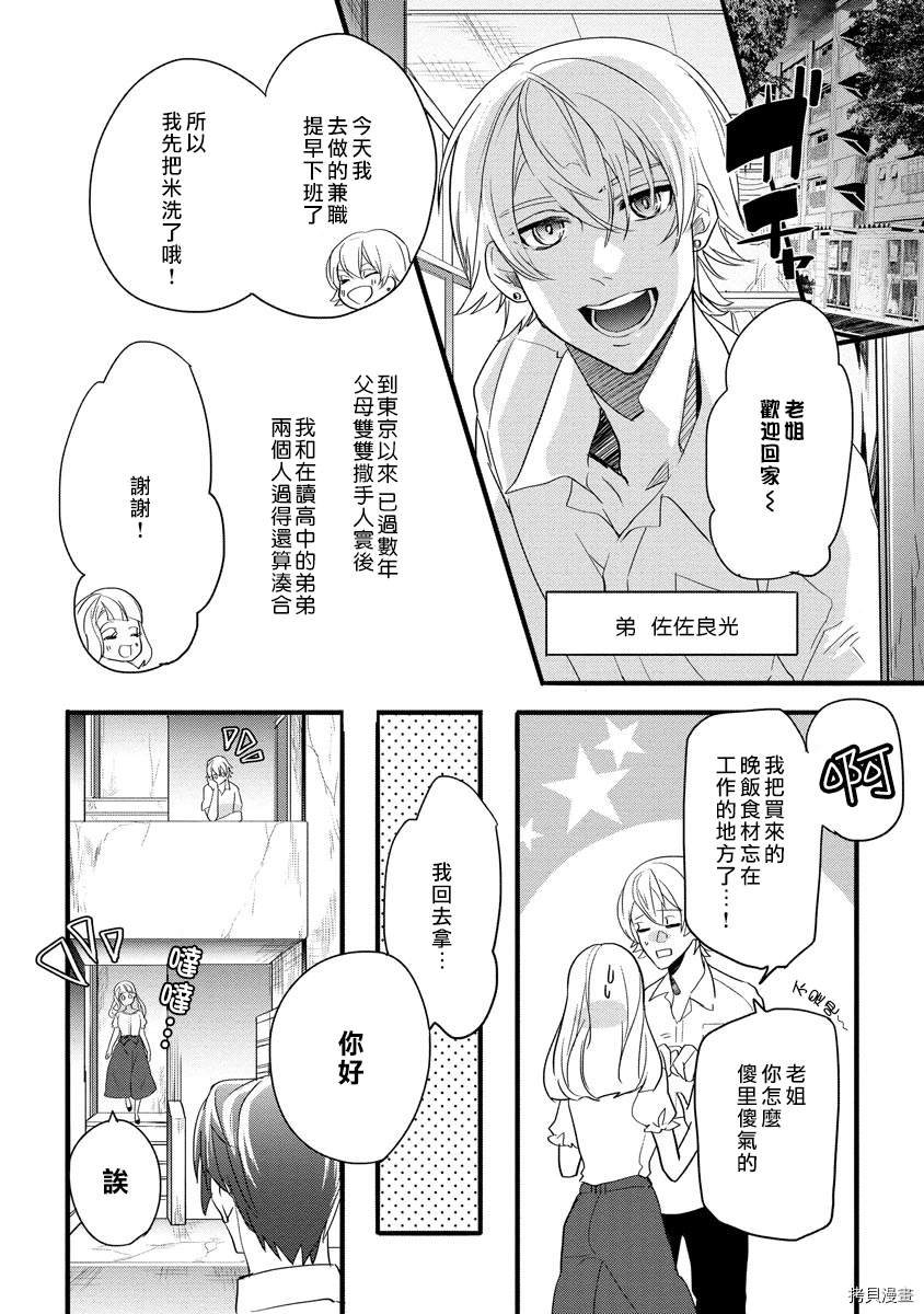 《坏心眼儿上司的秘蜜奖赏》漫画最新章节短篇免费下拉式在线观看章节第【6】张图片