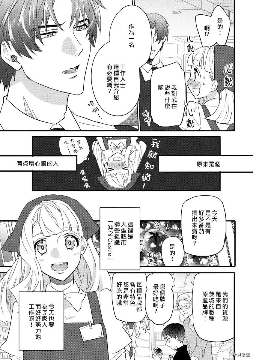 《坏心眼儿上司的秘蜜奖赏》漫画最新章节短篇免费下拉式在线观看章节第【3】张图片