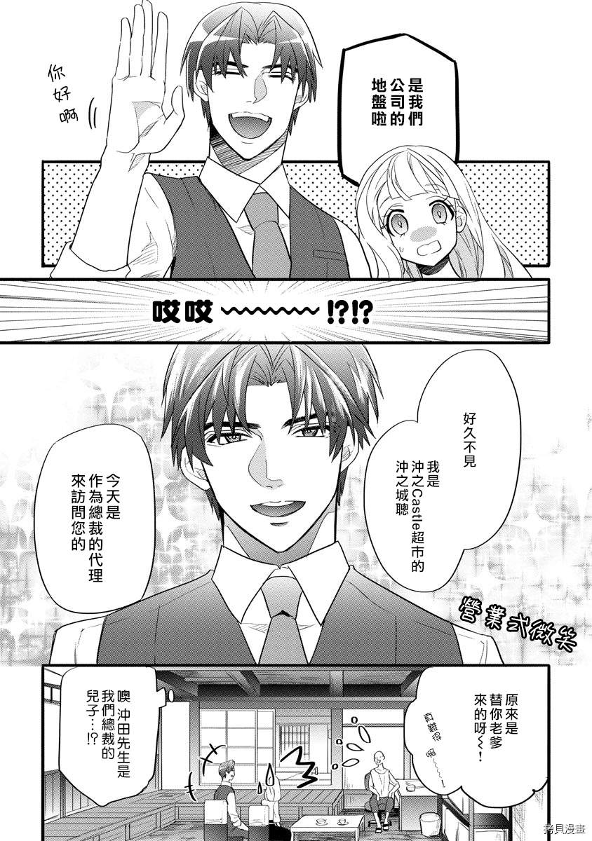 《坏心眼儿上司的秘蜜奖赏》漫画最新章节短篇免费下拉式在线观看章节第【19】张图片