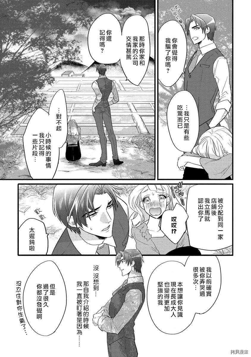 《坏心眼儿上司的秘蜜奖赏》漫画最新章节短篇免费下拉式在线观看章节第【23】张图片