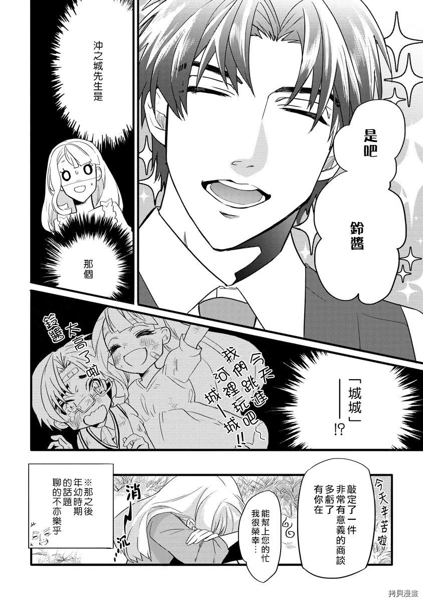 《坏心眼儿上司的秘蜜奖赏》漫画最新章节短篇免费下拉式在线观看章节第【22】张图片