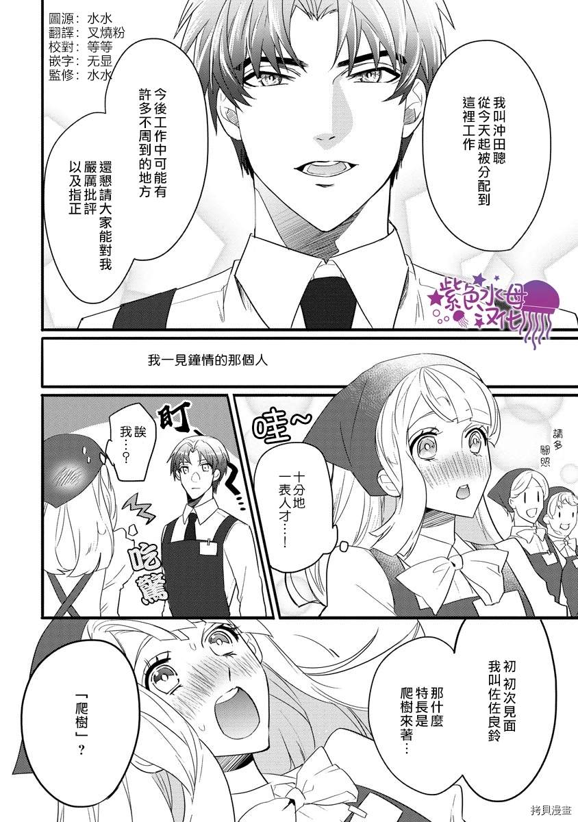 《坏心眼儿上司的秘蜜奖赏》漫画最新章节短篇免费下拉式在线观看章节第【2】张图片