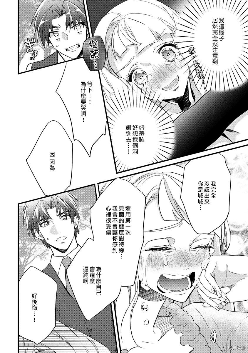 《坏心眼儿上司的秘蜜奖赏》漫画最新章节短篇免费下拉式在线观看章节第【24】张图片