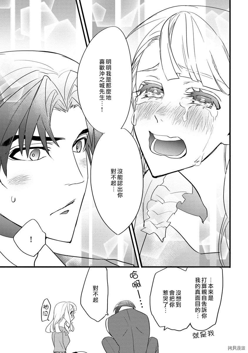 《坏心眼儿上司的秘蜜奖赏》漫画最新章节短篇免费下拉式在线观看章节第【25】张图片