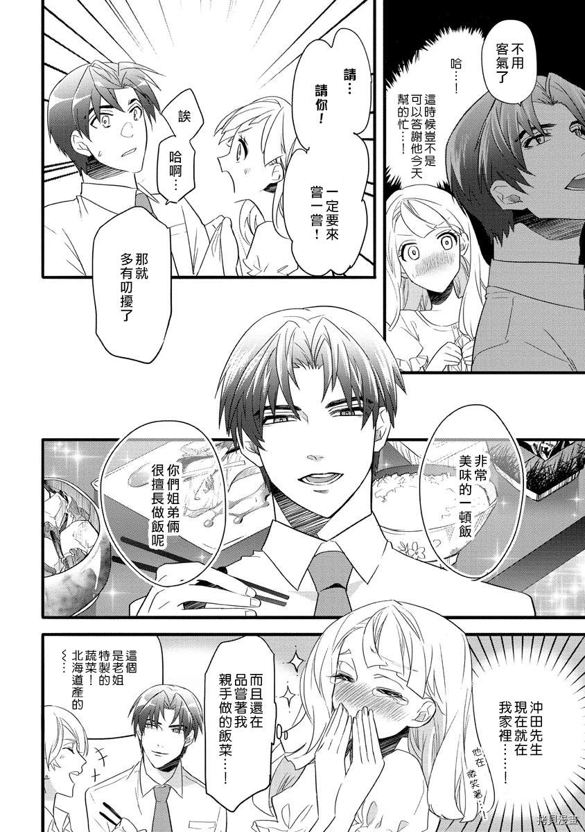 《坏心眼儿上司的秘蜜奖赏》漫画最新章节短篇免费下拉式在线观看章节第【8】张图片