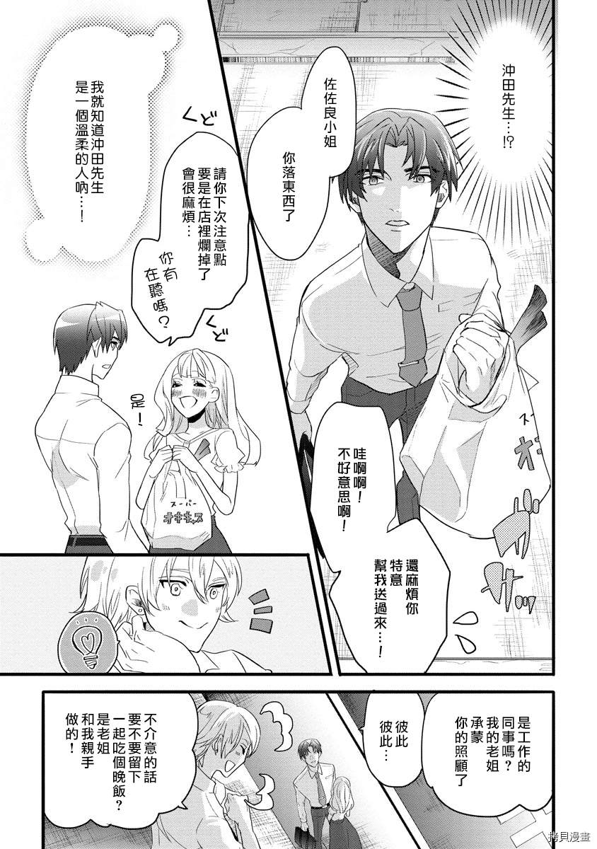 《坏心眼儿上司的秘蜜奖赏》漫画最新章节短篇免费下拉式在线观看章节第【7】张图片