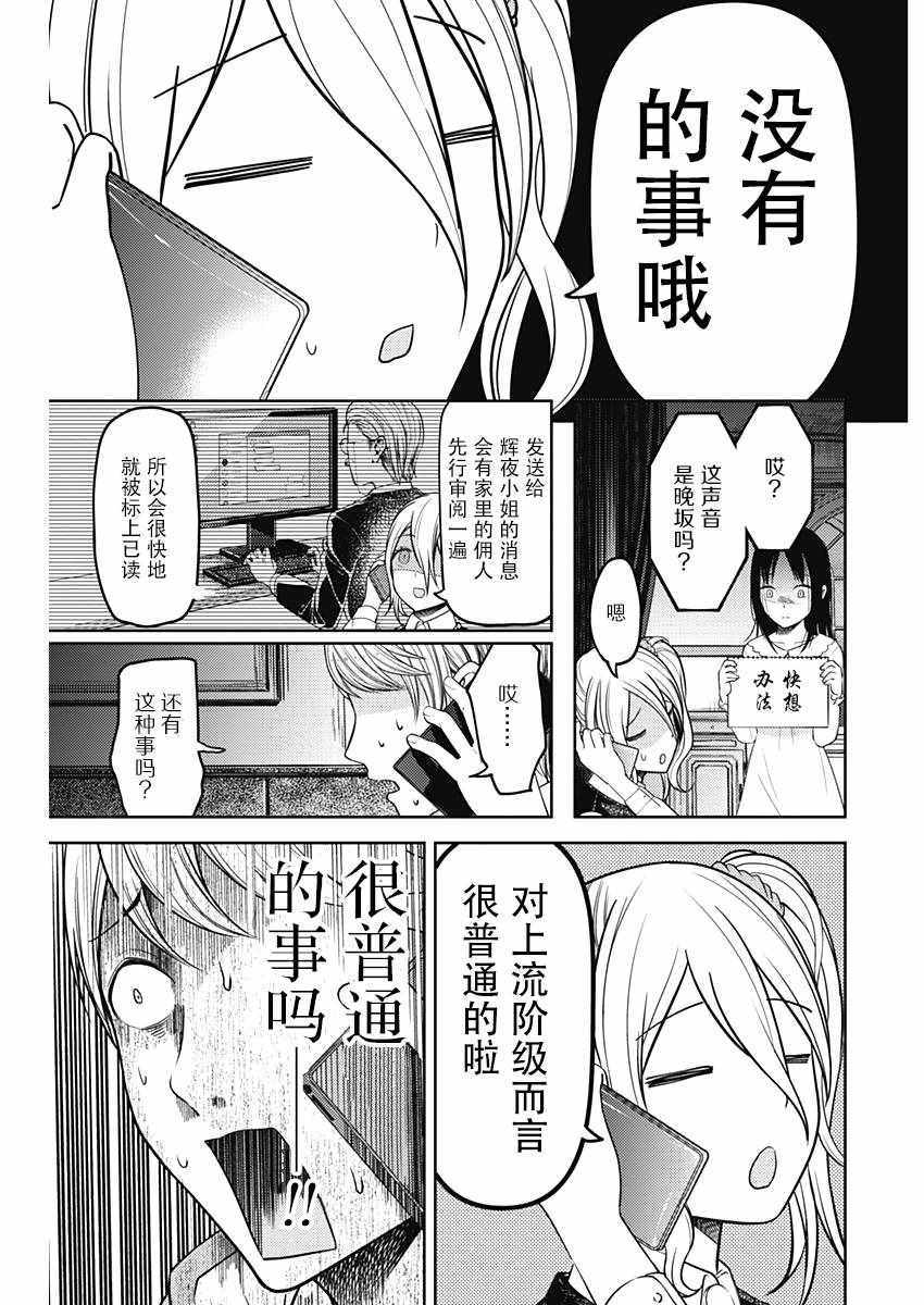 《辉夜大小姐想让我告白 ~天才们的恋爱头脑战~》漫画最新章节周刊版92话免费下拉式在线观看章节第【17】张图片