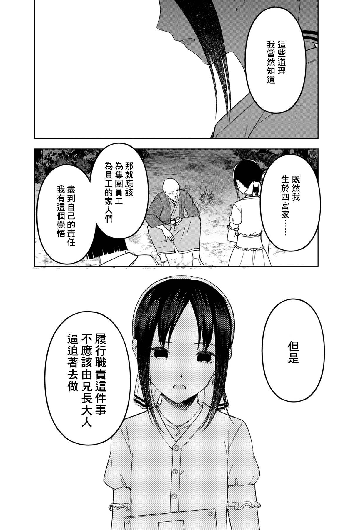 《辉夜大小姐想让我告白 ~天才们的恋爱头脑战~》漫画最新章节周刊249免费下拉式在线观看章节第【8】张图片