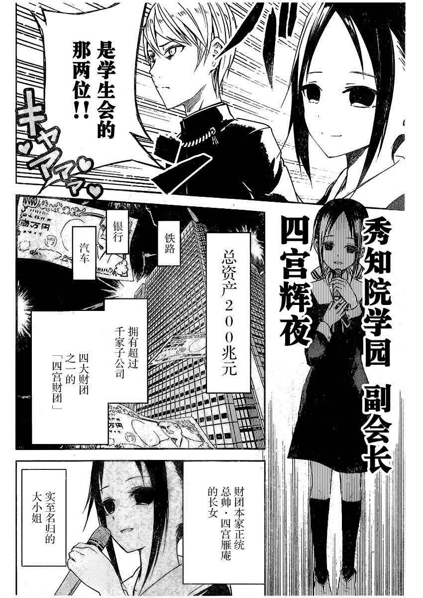 《辉夜大小姐想让我告白 ~天才们的恋爱头脑战~》漫画最新章节周刊01话免费下拉式在线观看章节第【4】张图片