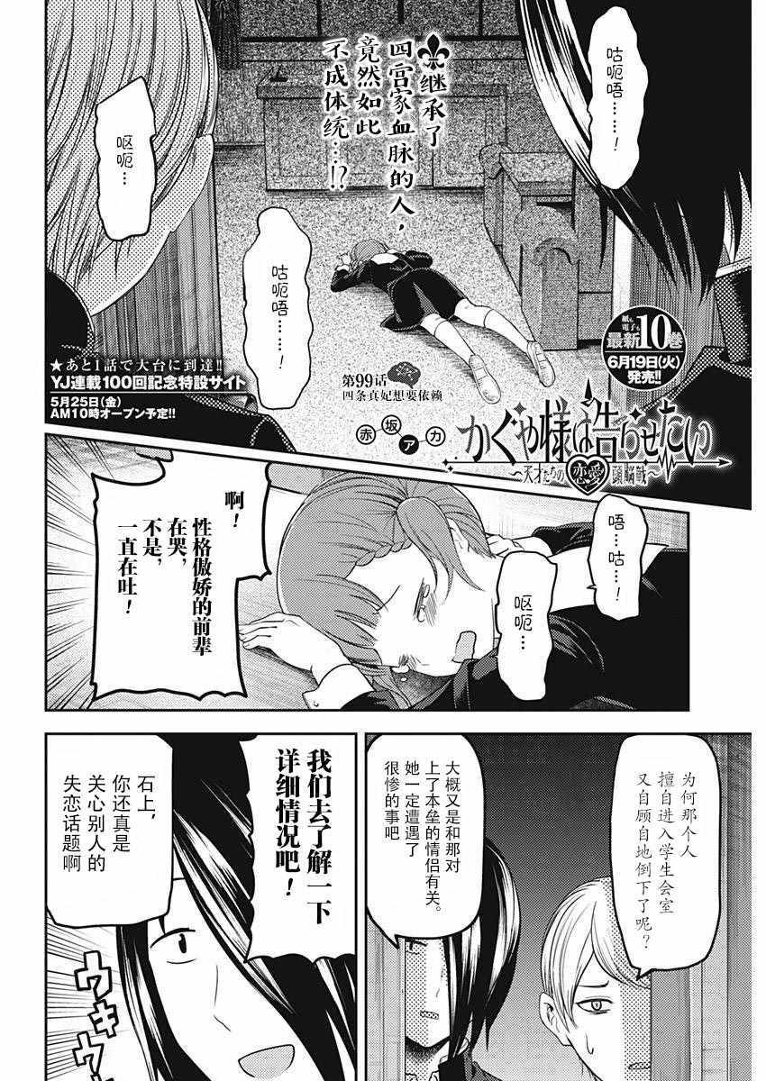 《辉夜大小姐想让我告白 ~天才们的恋爱头脑战~》漫画最新章节周刊版99话免费下拉式在线观看章节第【2】张图片