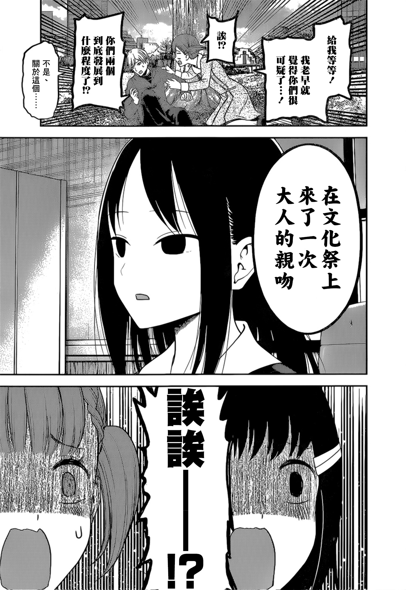 《辉夜大小姐想让我告白 ~天才们的恋爱头脑战~》漫画最新章节周刊134免费下拉式在线观看章节第【13】张图片