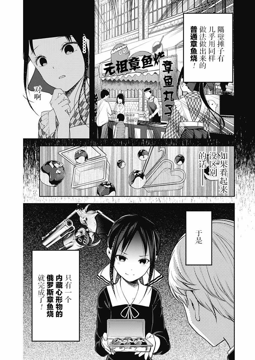 《辉夜大小姐想让我告白 ~天才们的恋爱头脑战~》漫画最新章节周刊118免费下拉式在线观看章节第【7】张图片