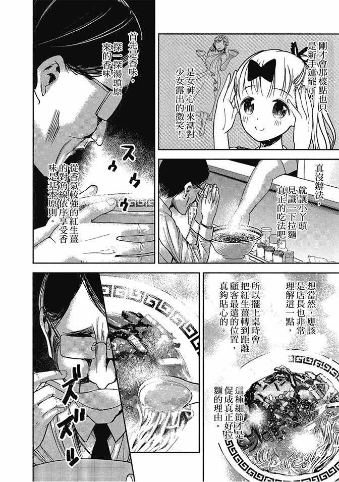 《辉夜大小姐想让我告白 ~天才们的恋爱头脑战~》漫画最新章节第5卷免费下拉式在线观看章节第【52】张图片