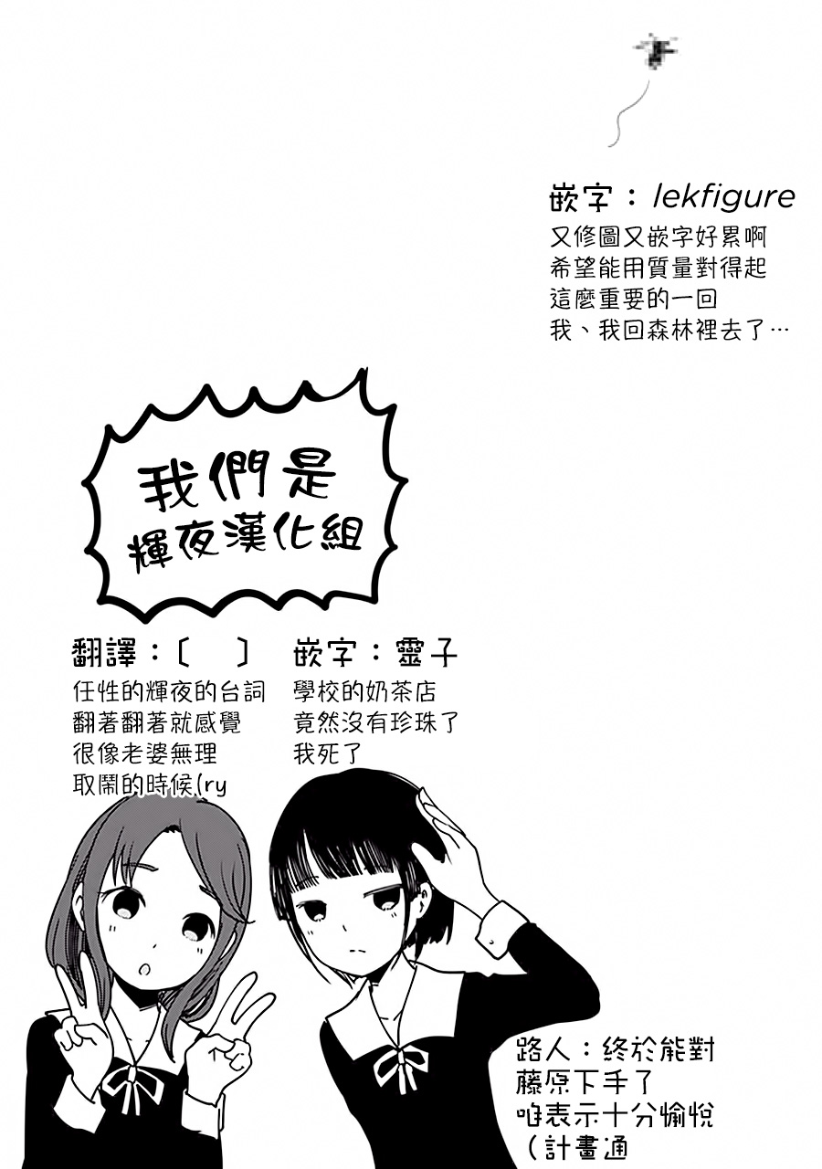 《辉夜大小姐想让我告白 ~天才们的恋爱头脑战~》漫画最新章节周刊140免费下拉式在线观看章节第【19】张图片