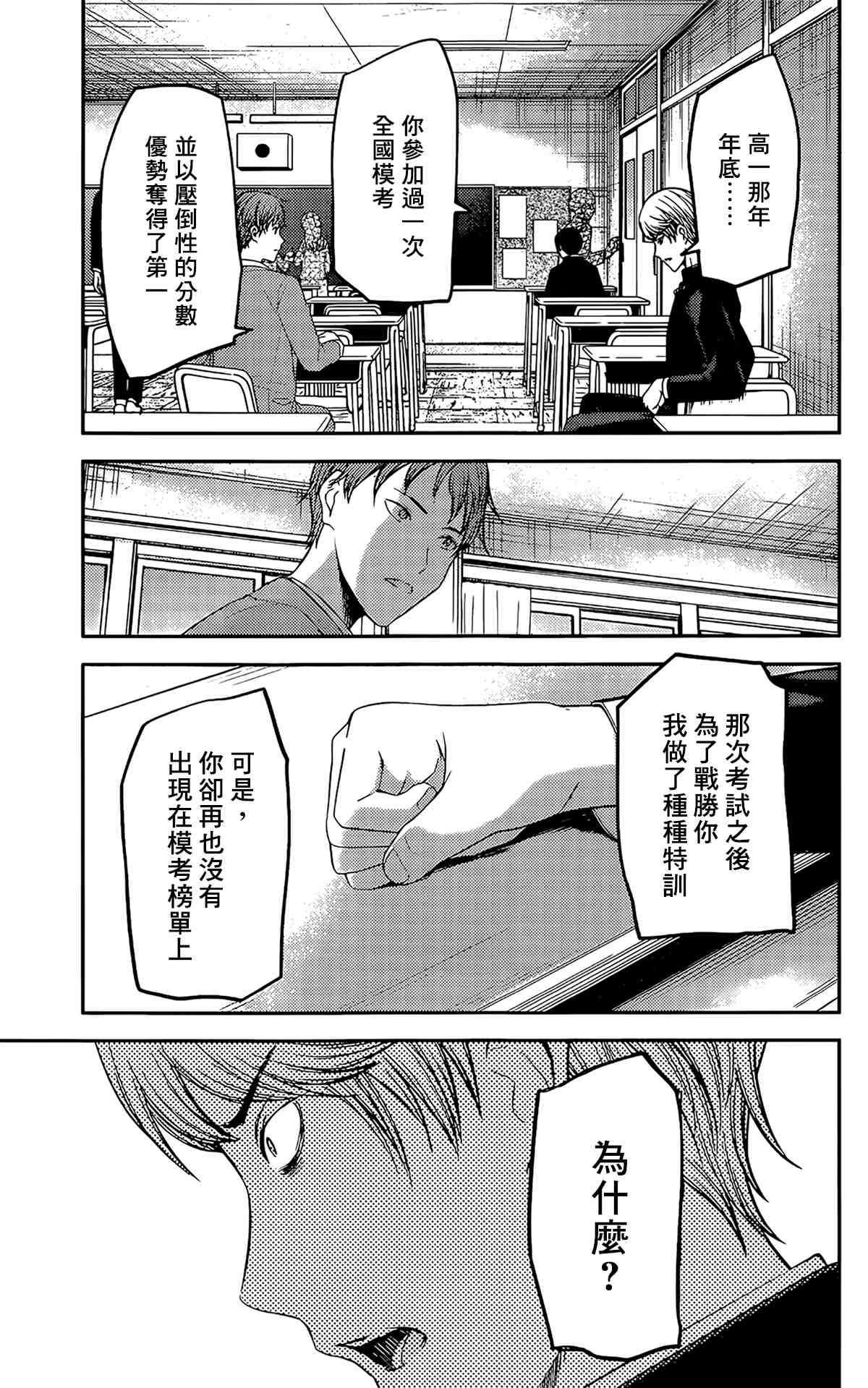 《辉夜大小姐想让我告白 ~天才们的恋爱头脑战~》漫画最新章节周刊202免费下拉式在线观看章节第【9】张图片