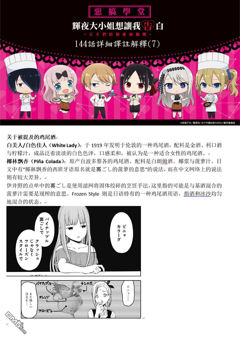 《辉夜大小姐想让我告白 ~天才们的恋爱头脑战~》漫画最新章节周刊144免费下拉式在线观看章节第【25】张图片