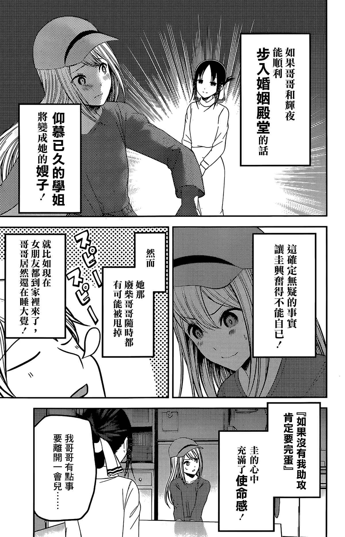 《辉夜大小姐想让我告白 ~天才们的恋爱头脑战~》漫画最新章节周刊197免费下拉式在线观看章节第【11】张图片